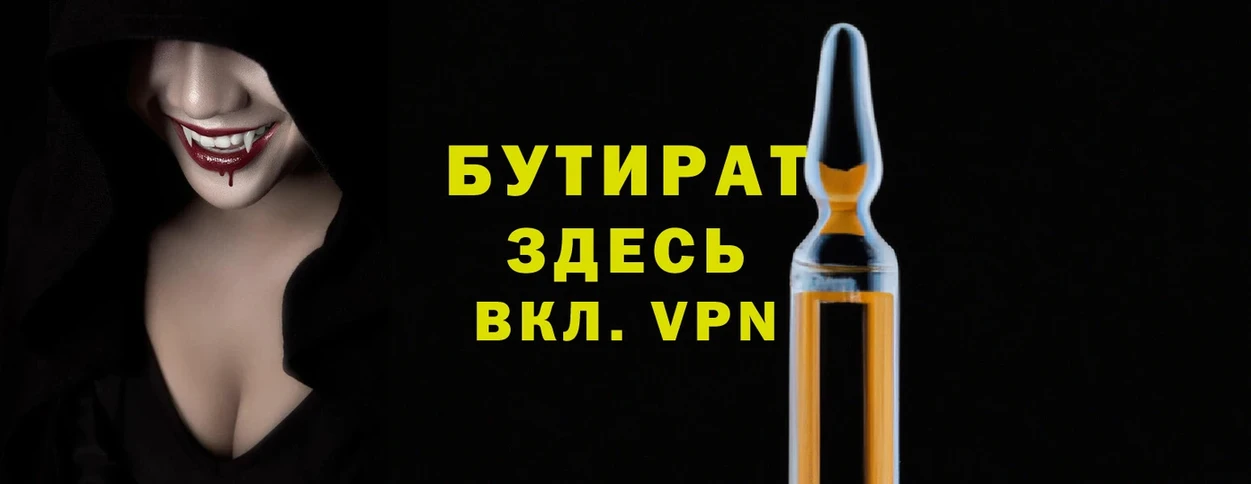 БУТИРАТ жидкий экстази  закладки  блэк спрут зеркало  Волжск 